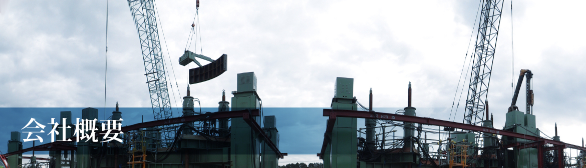 会社概要TOP